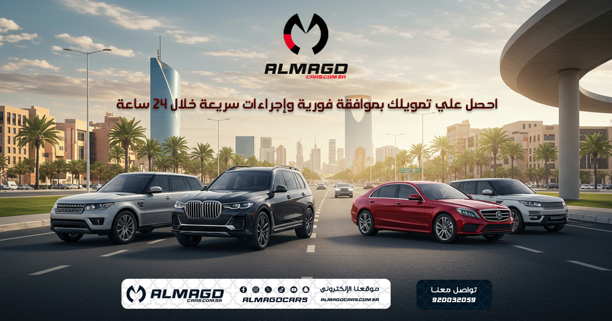 المجد كارز - بيع وشراء السيارات