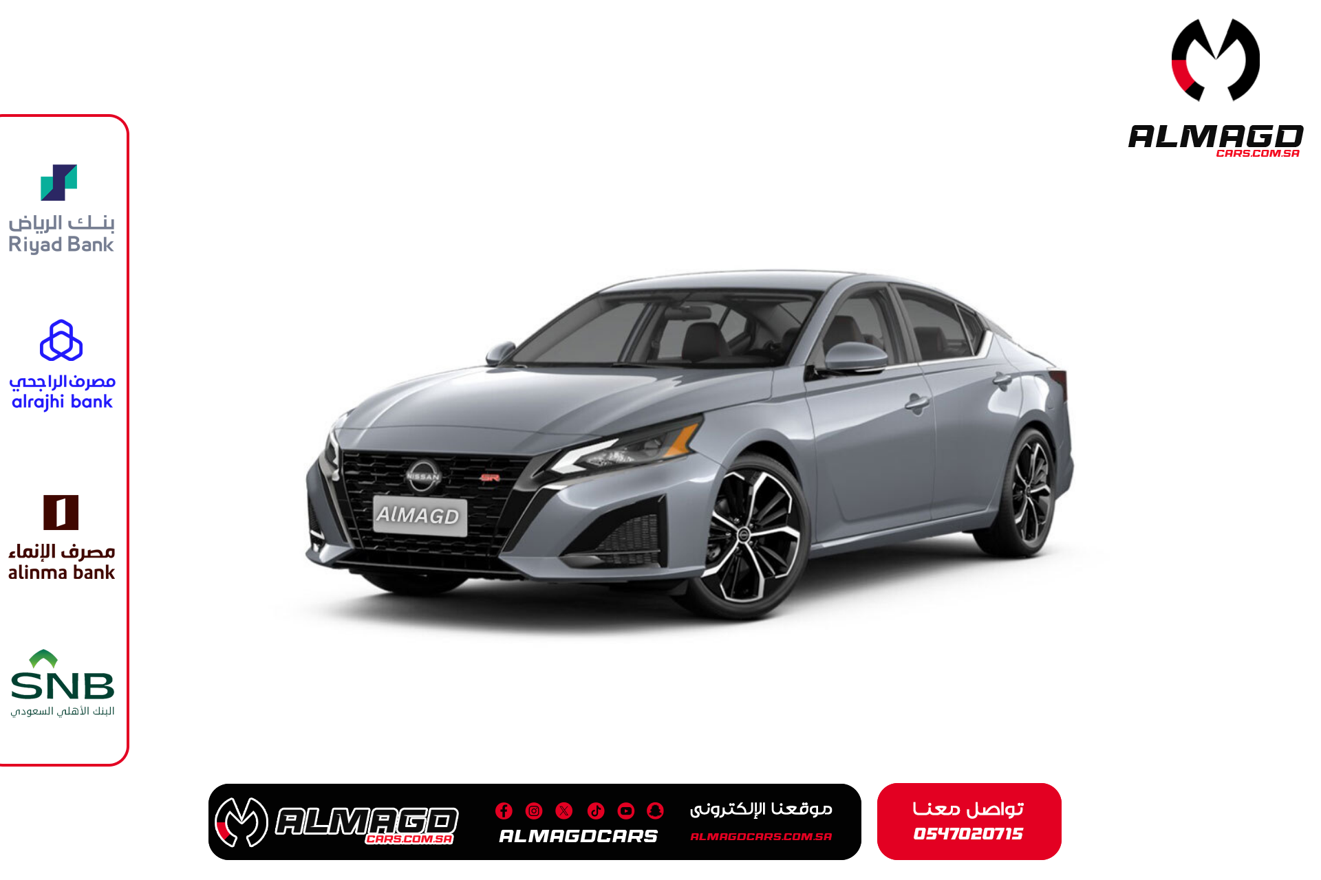 نيسان التيما اقل سعر مع المجد كارز للسيارت